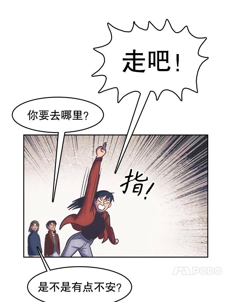《欢迎收看书生秀》168.黄夕的计划 第30页