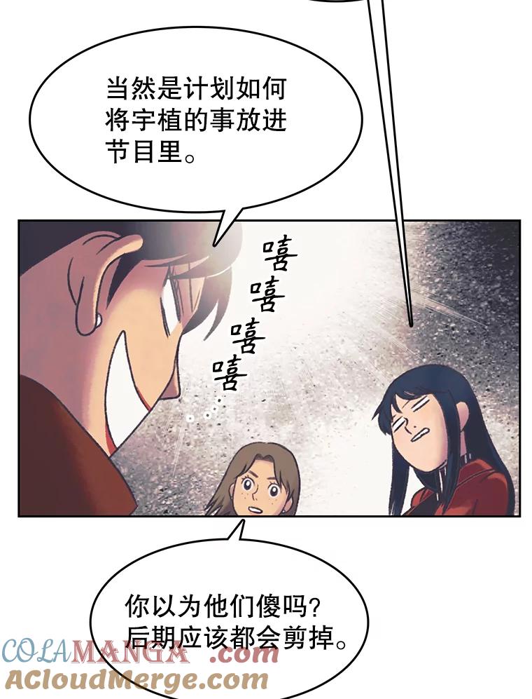 《欢迎收看书生秀》168.黄夕的计划 第19页