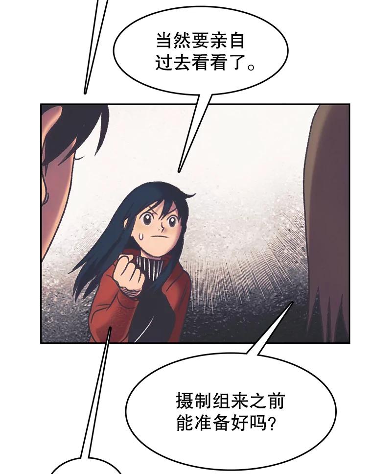 《欢迎收看书生秀》168.黄夕的计划 第56页
