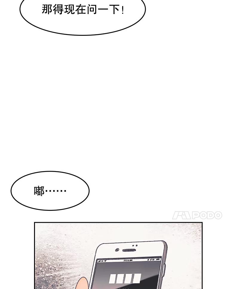 《欢迎收看书生秀》168.黄夕的计划 第53页