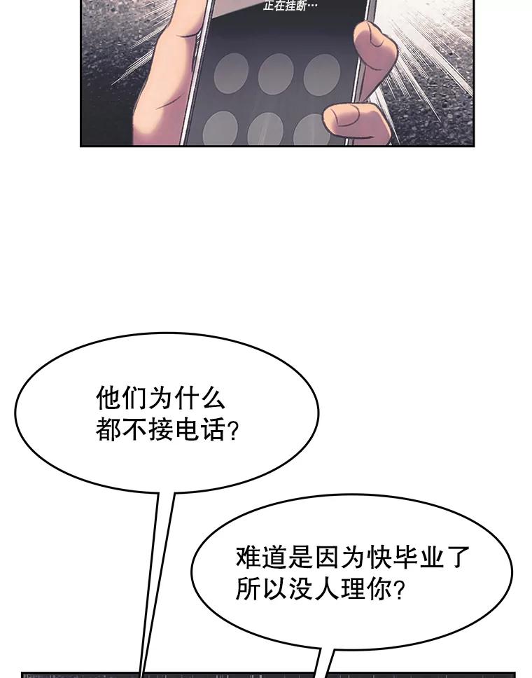 《欢迎收看书生秀》168.黄夕的计划 第54页