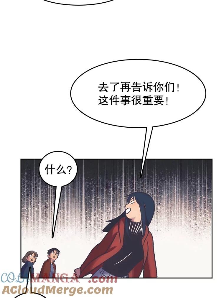 《欢迎收看书生秀》168.黄夕的计划 第31页