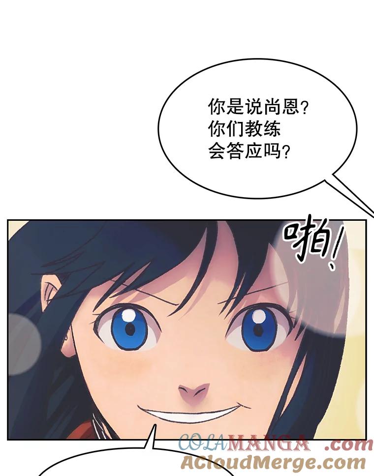 《欢迎收看书生秀》168.黄夕的计划 第52页