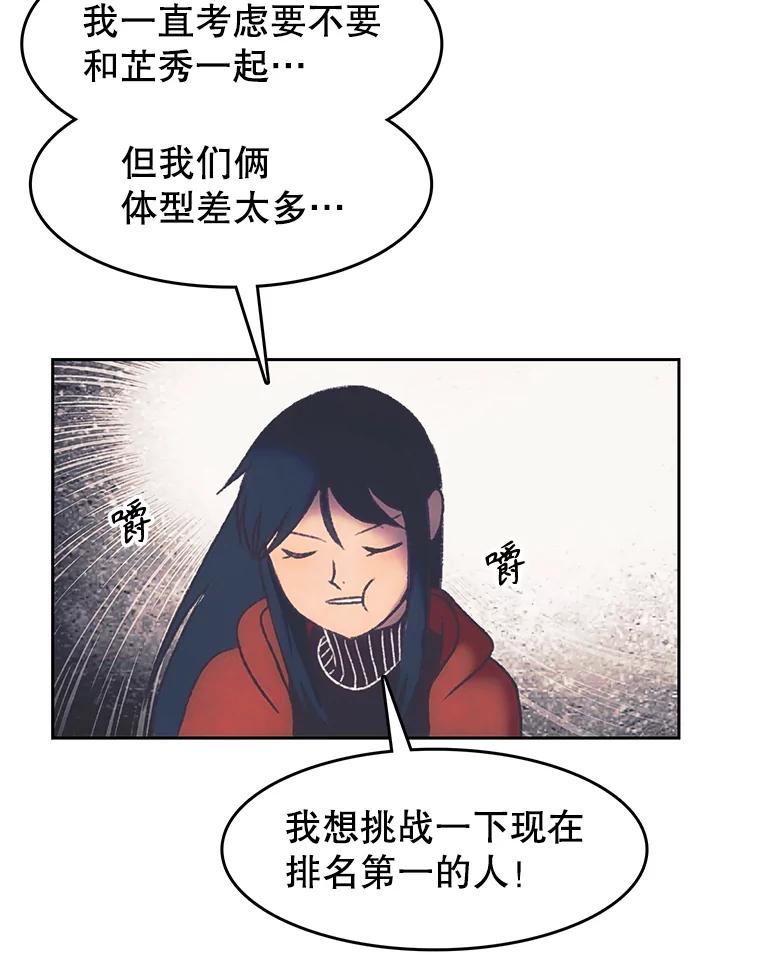 《欢迎收看书生秀》168.黄夕的计划 第51页