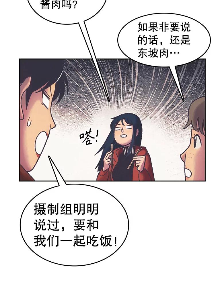 《欢迎收看书生秀》168.黄夕的计划 第36页