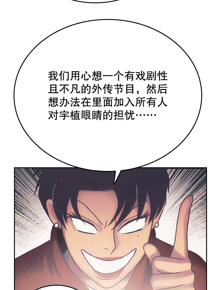《欢迎收看书生秀》168.黄夕的计划 第20页