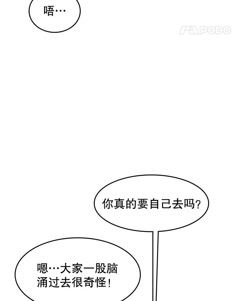 《欢迎收看书生秀》168.黄夕的计划 第57页