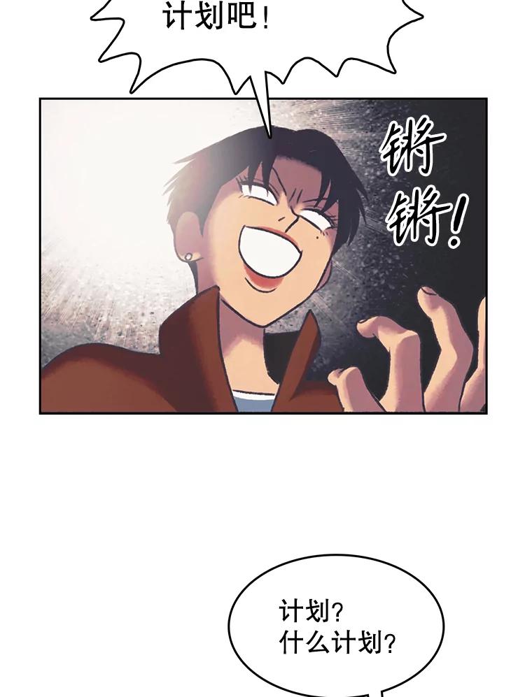 《欢迎收看书生秀》168.黄夕的计划 第18页