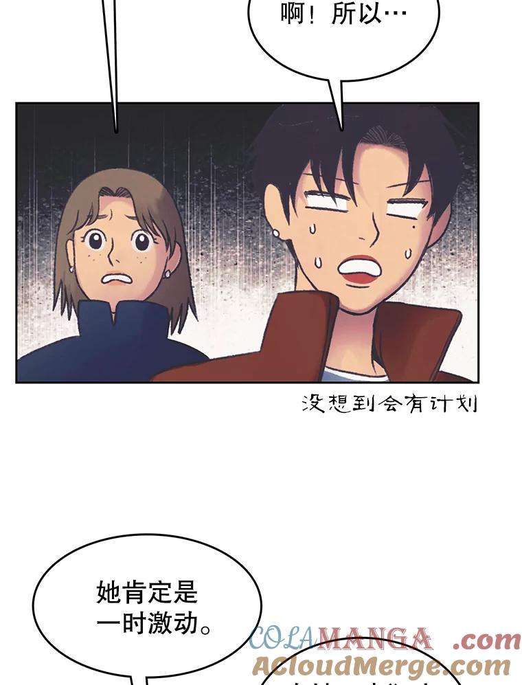 《欢迎收看书生秀》168.黄夕的计划 第28页
