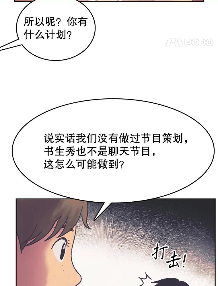 《欢迎收看书生秀》168.黄夕的计划 第21页