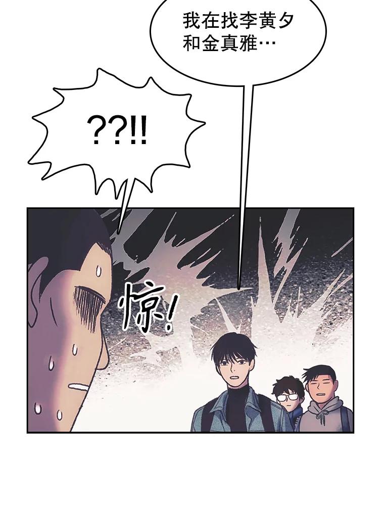 《欢迎收看书生秀》168.黄夕的计划 第74页