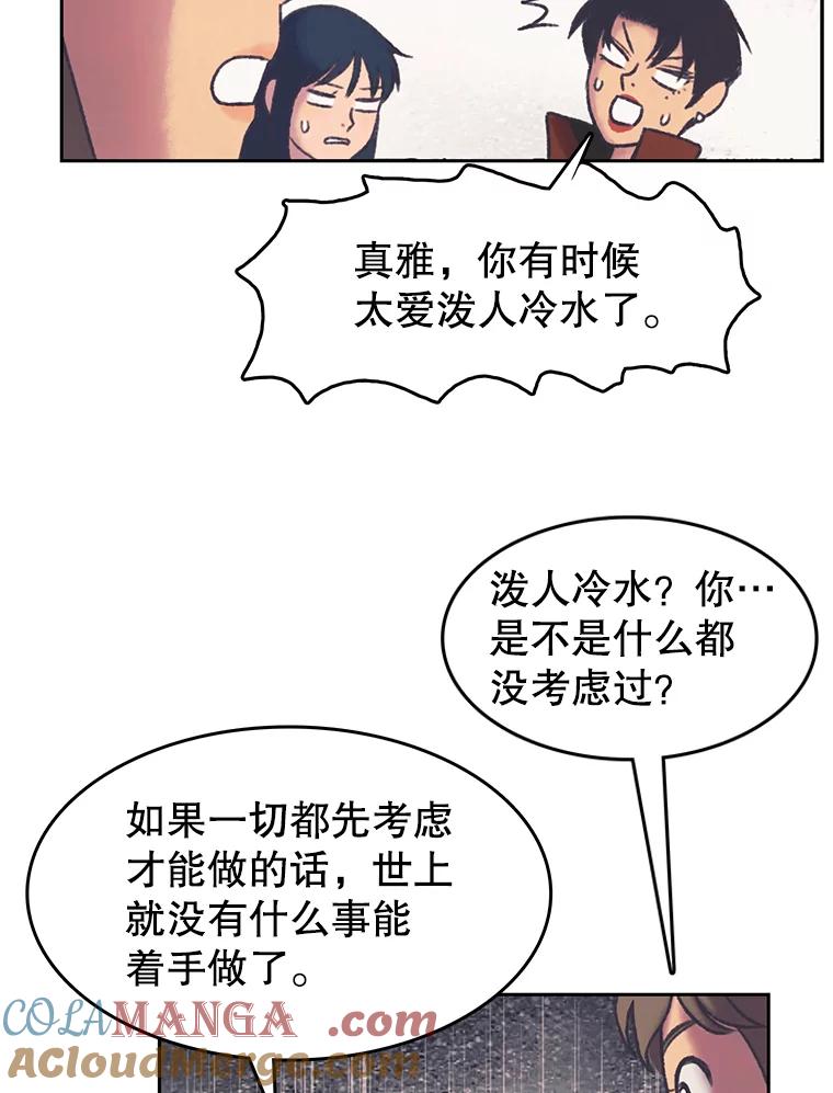 《欢迎收看书生秀》168.黄夕的计划 第22页