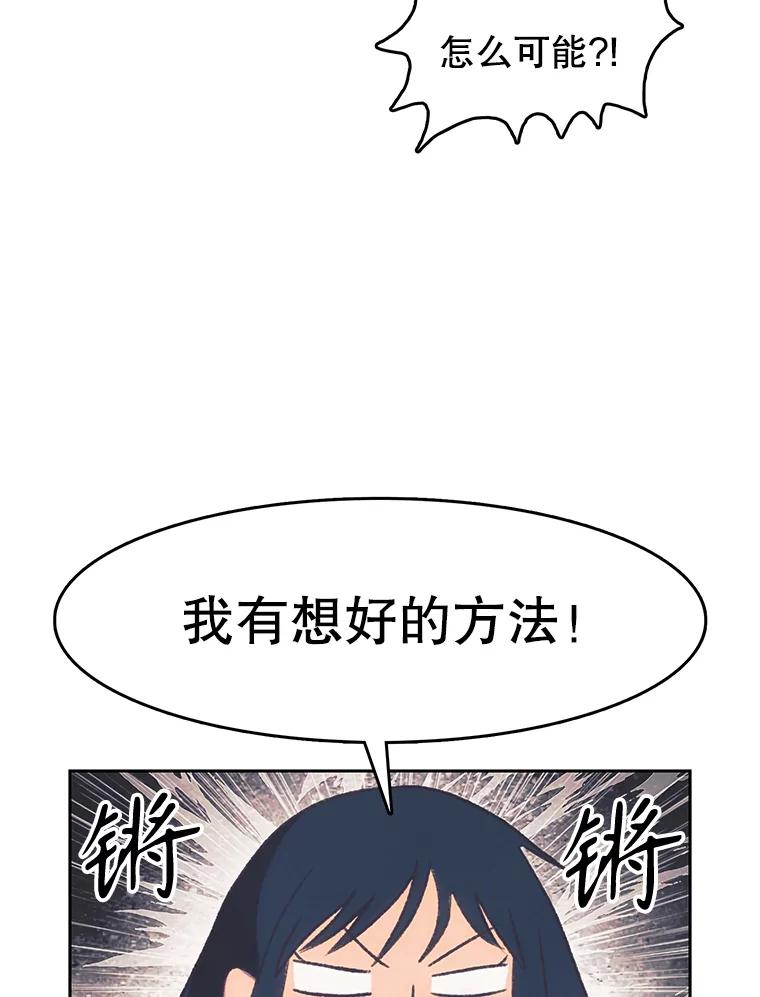 《欢迎收看书生秀》168.黄夕的计划 第26页