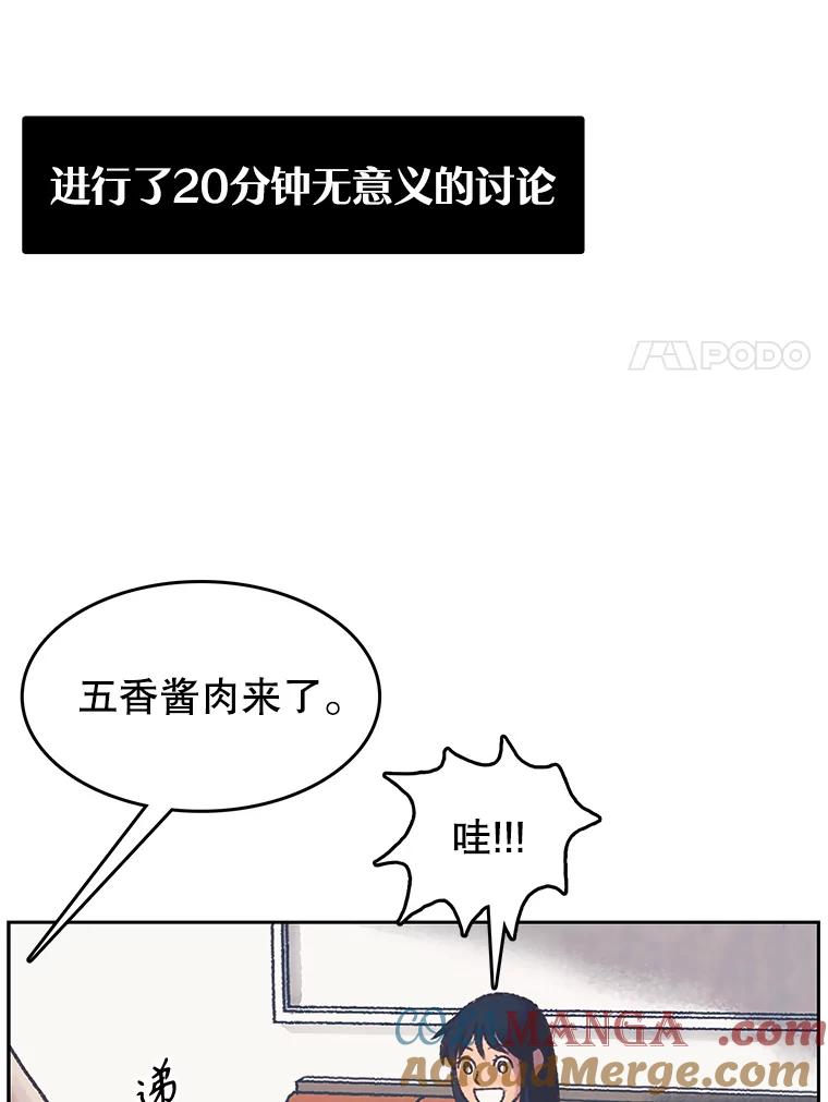 《欢迎收看书生秀》168.黄夕的计划 第37页