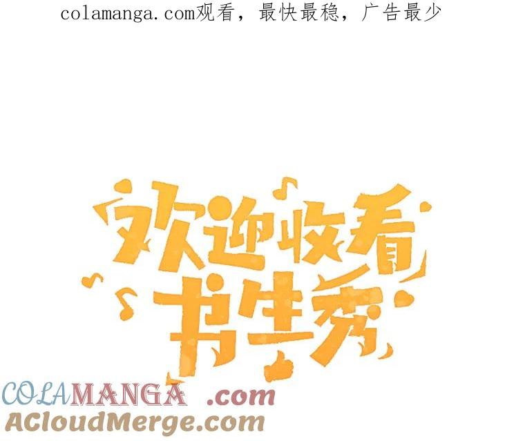 《欢迎收看书生秀》168.黄夕的计划 第1页