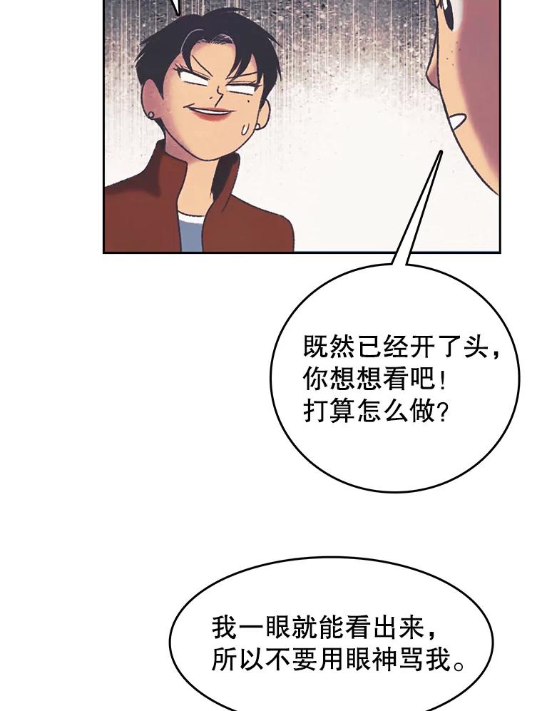 《欢迎收看书生秀》168.黄夕的计划 第23页