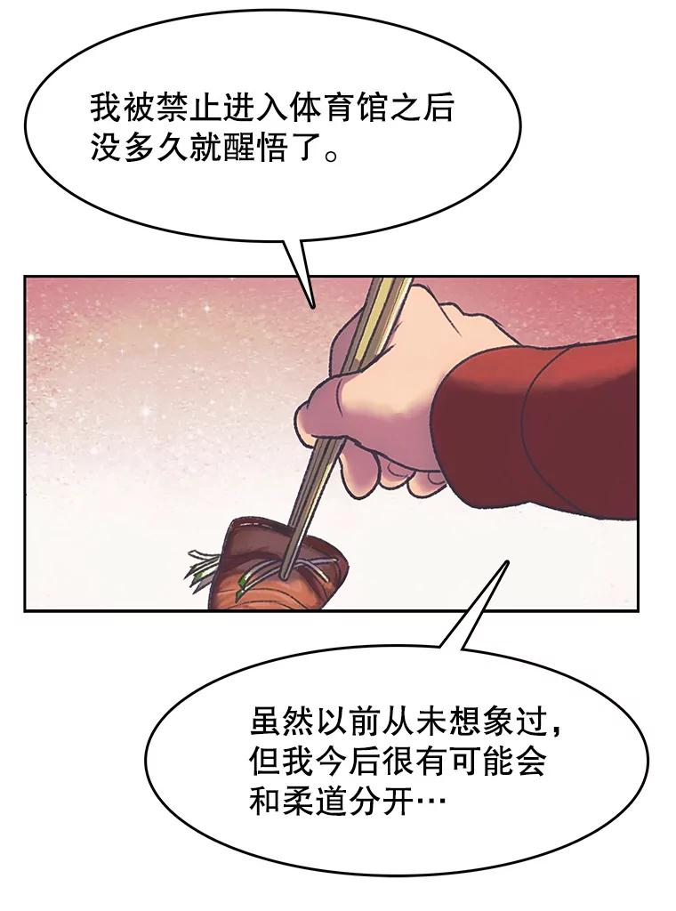 《欢迎收看书生秀》168.黄夕的计划 第44页