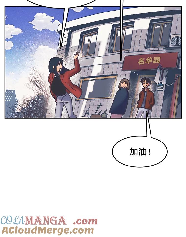 《欢迎收看书生秀》168.黄夕的计划 第58页