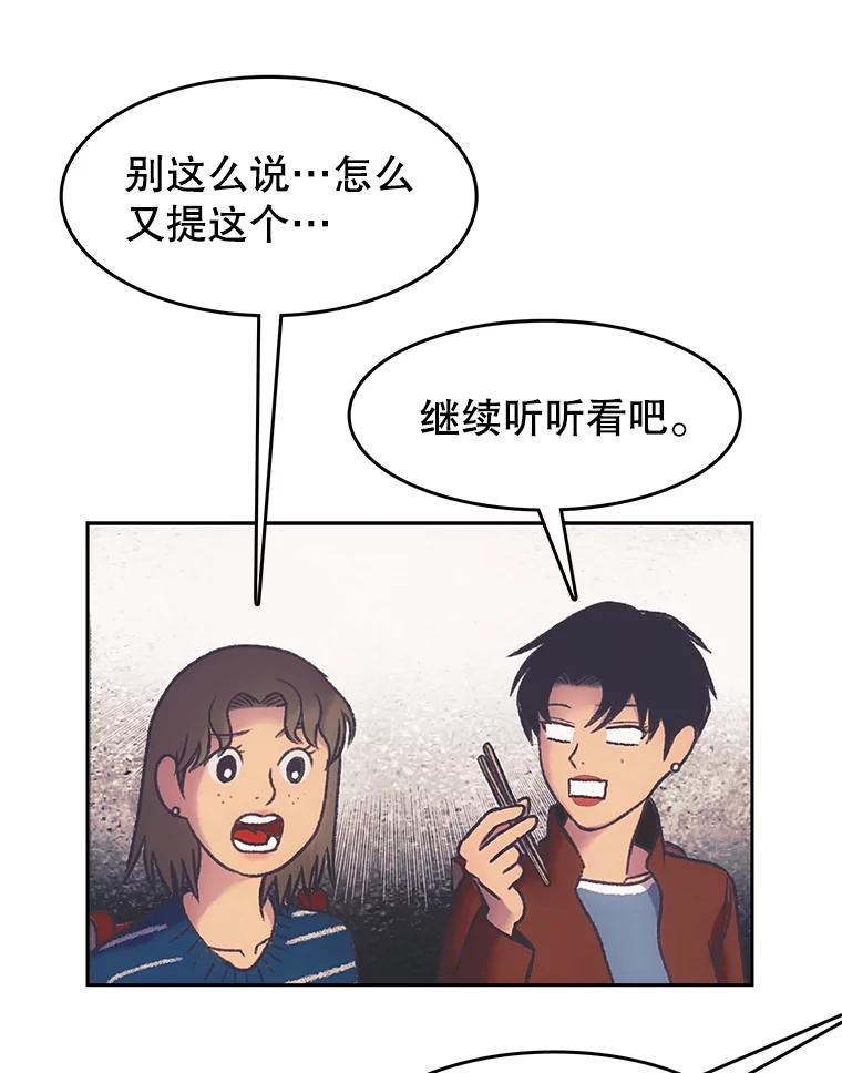 《欢迎收看书生秀》168.黄夕的计划 第45页