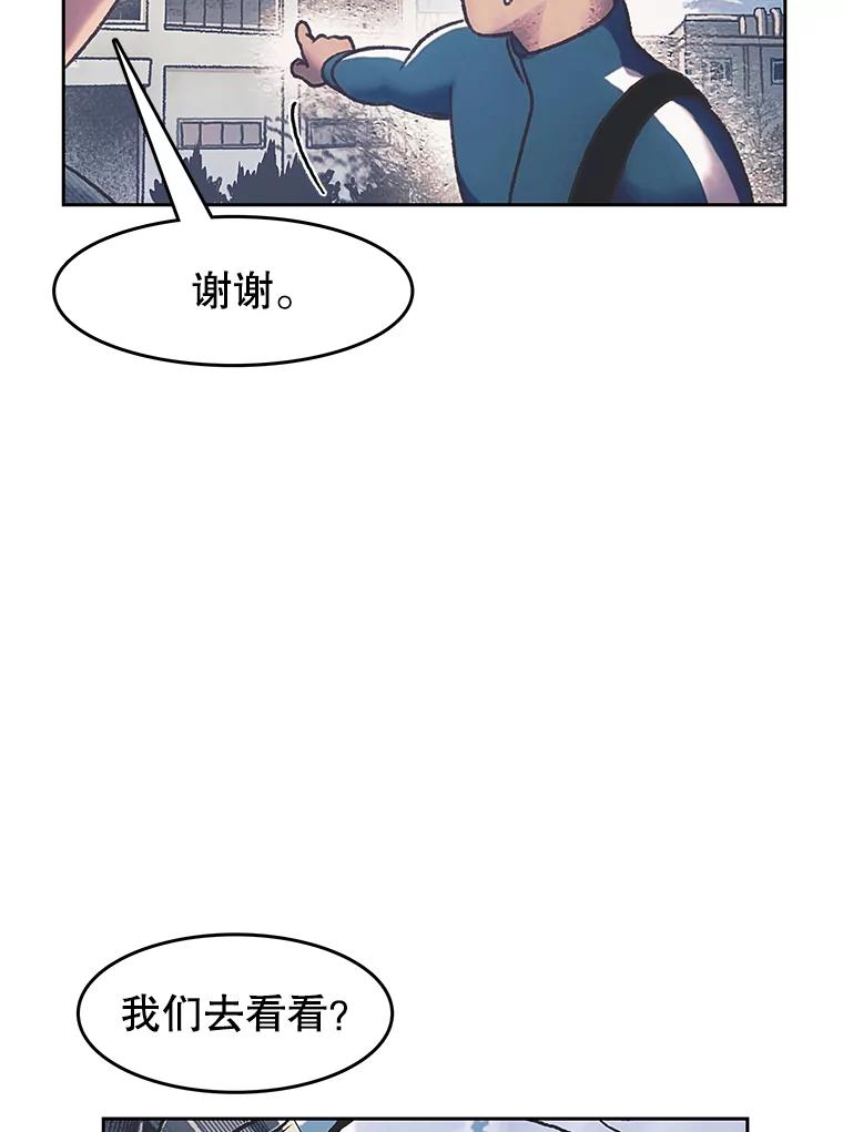 《欢迎收看书生秀》168.黄夕的计划 第77页
