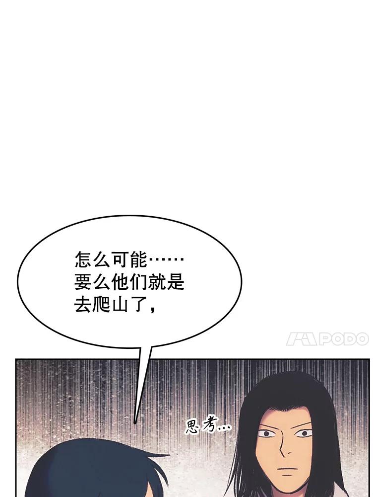 《欢迎收看书生秀》168.黄夕的计划 第63页