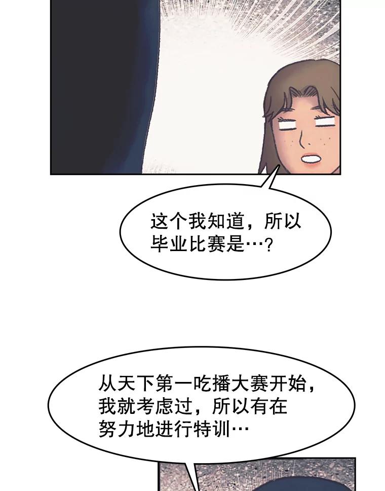《欢迎收看书生秀》168.黄夕的计划 第48页
