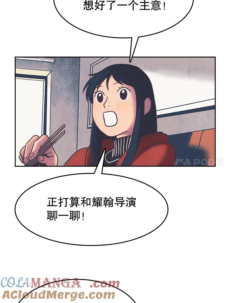 《欢迎收看书生秀》168.黄夕的计划 第40页