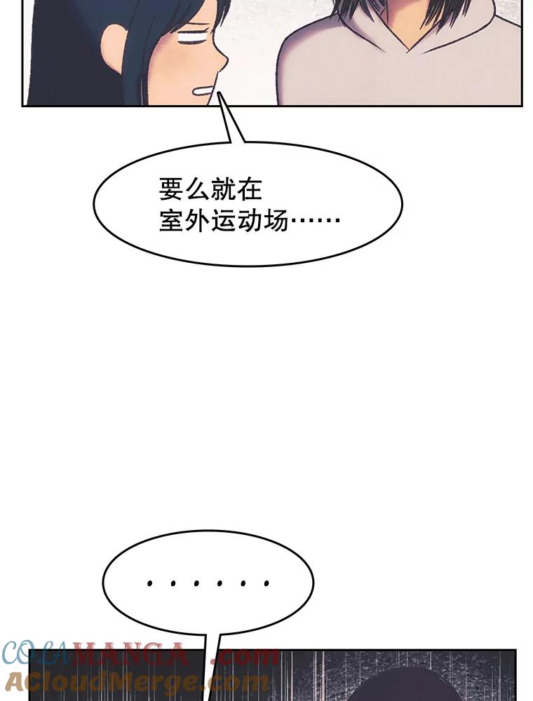 《欢迎收看书生秀》168.黄夕的计划 第64页