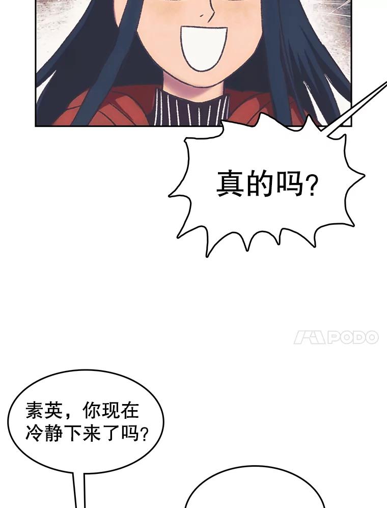 《欢迎收看书生秀》168.黄夕的计划 第27页
