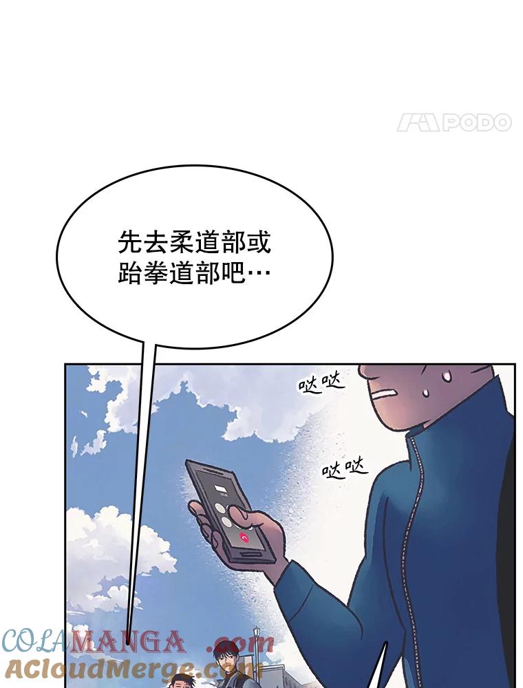《欢迎收看书生秀》168.黄夕的计划 第70页