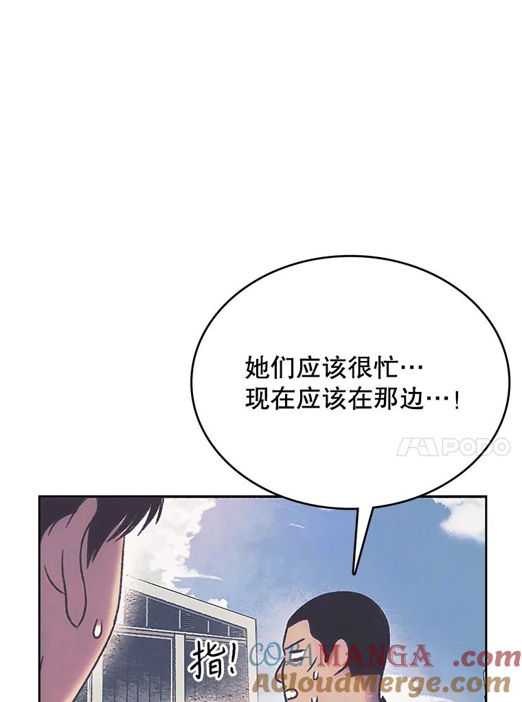 《欢迎收看书生秀》168.黄夕的计划 第76页