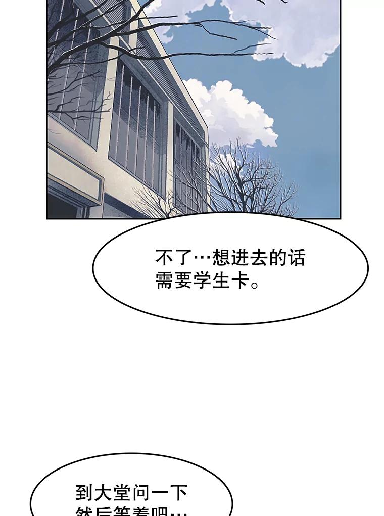《欢迎收看书生秀》168.黄夕的计划 第78页