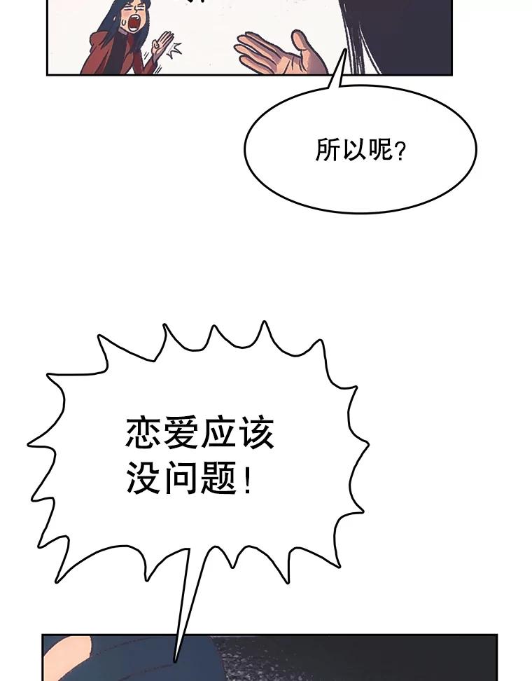 《欢迎收看书生秀》169.各怀鬼胎 第24页