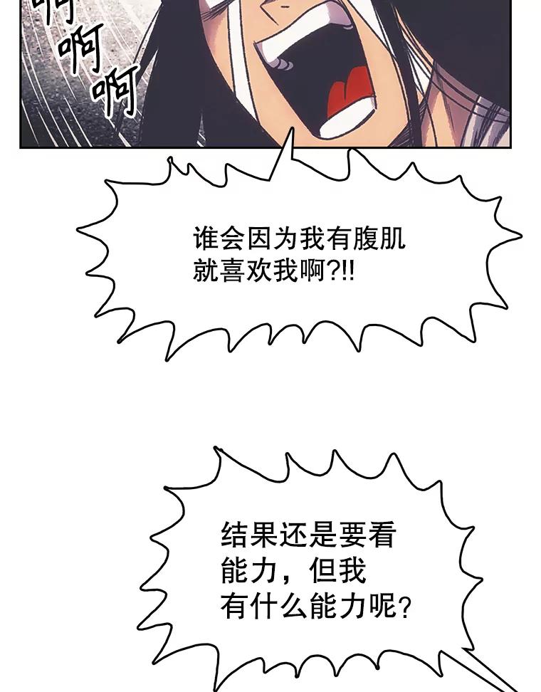 《欢迎收看书生秀》169.各怀鬼胎 第29页
