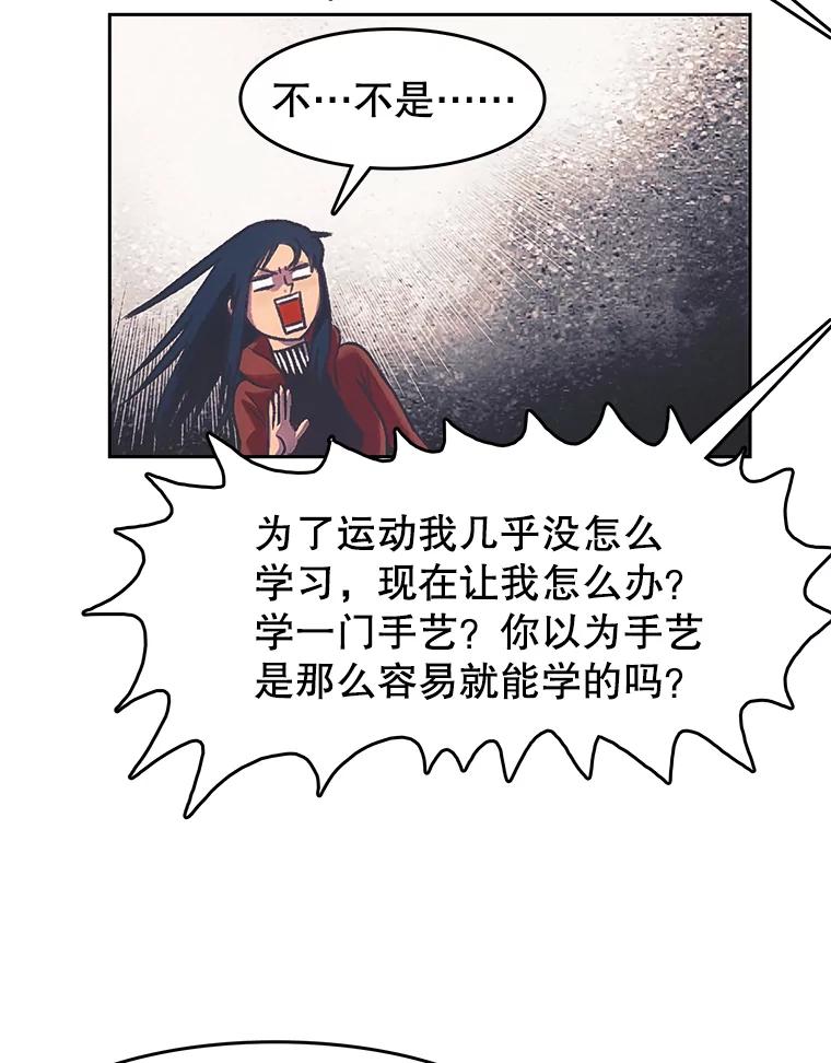 《欢迎收看书生秀》169.各怀鬼胎 第30页
