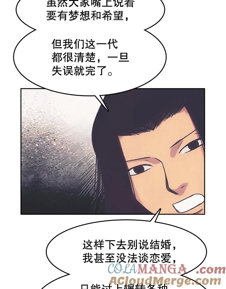 《欢迎收看书生秀》169.各怀鬼胎 第22页