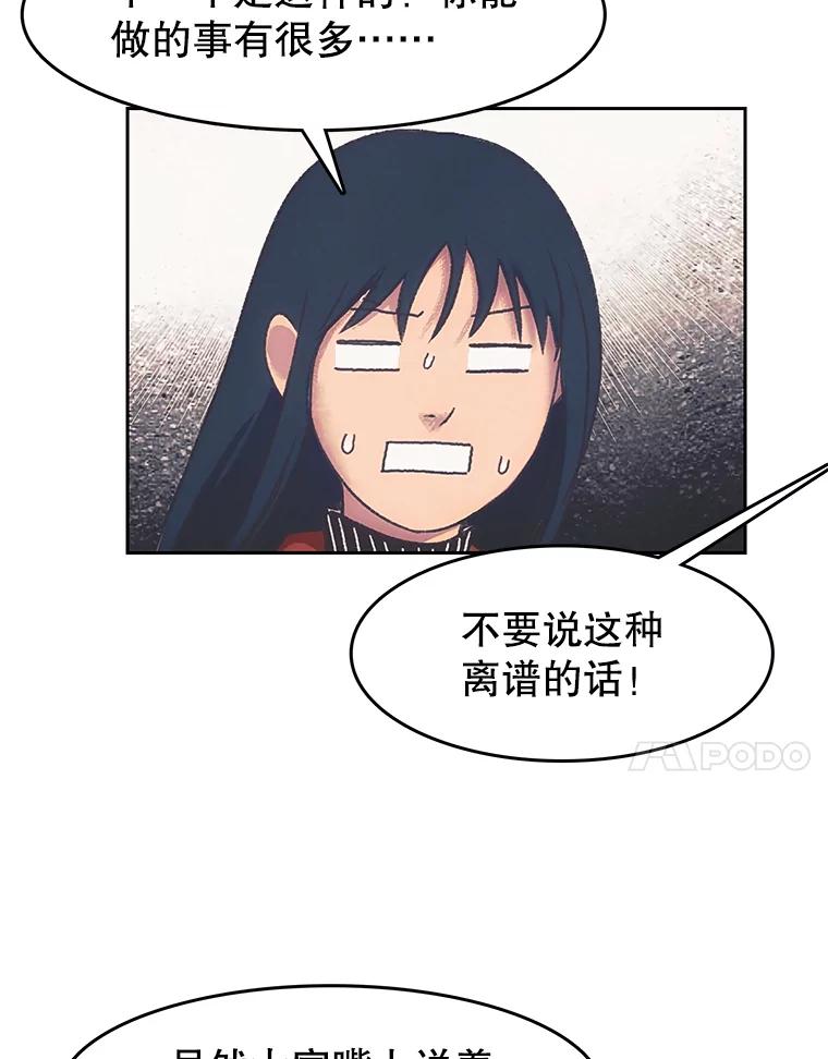 《欢迎收看书生秀》169.各怀鬼胎 第21页