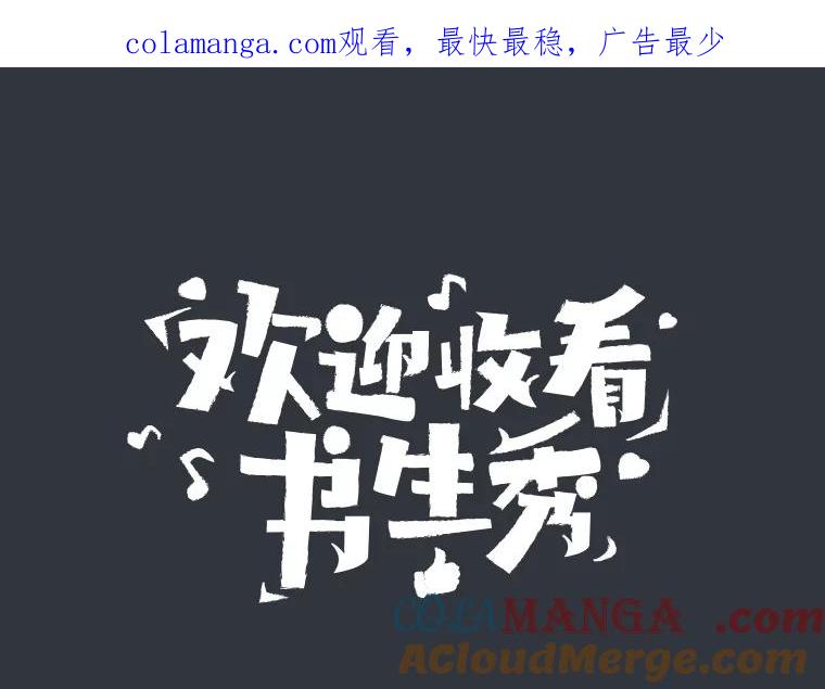 《欢迎收看书生秀》169.各怀鬼胎 第1页