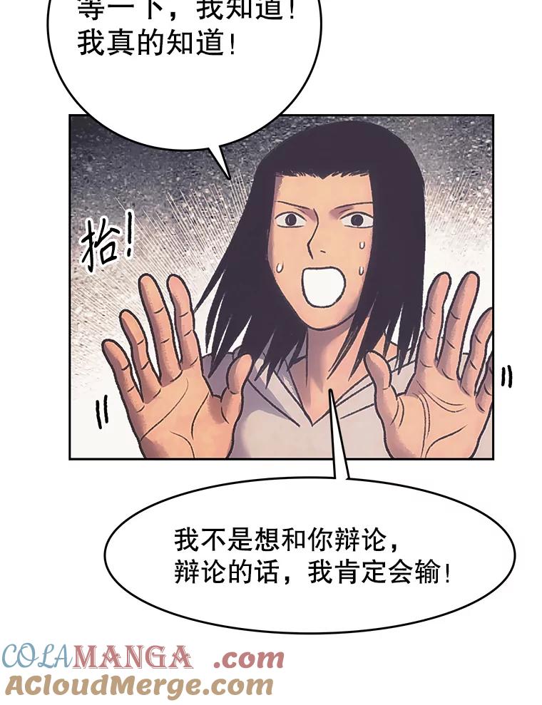 《欢迎收看书生秀》169.各怀鬼胎 第16页