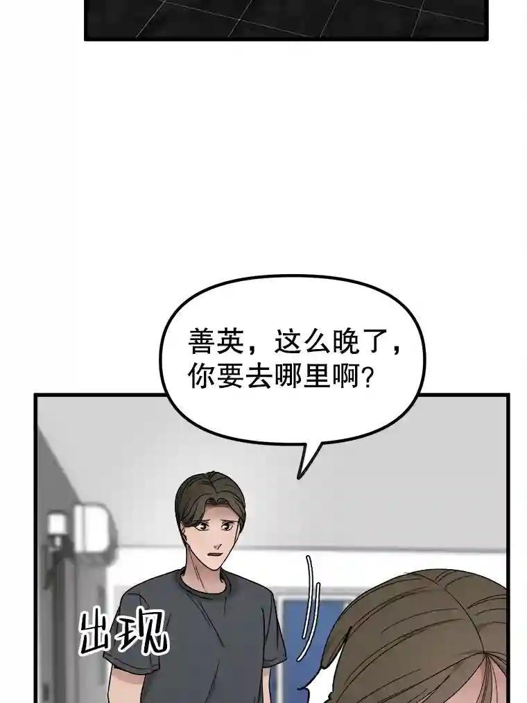 《时空救赎》47.金咏哲他没有死！ 第75页