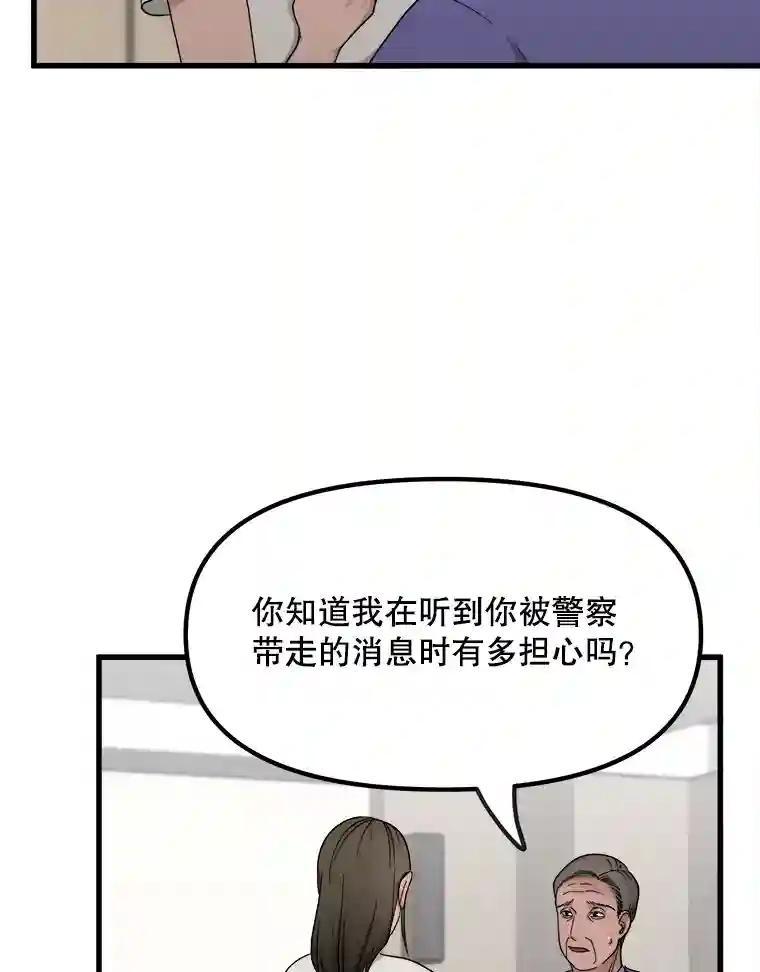 《时空救赎》47.金咏哲他没有死！ 第38页