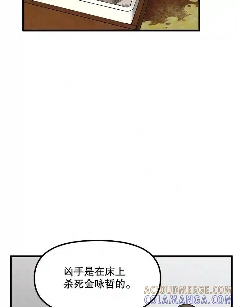 《时空救赎》47.金咏哲他没有死！ 第29页