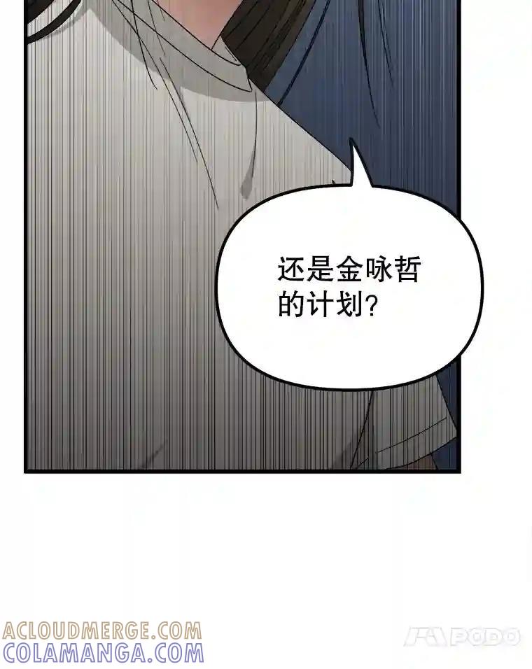 《时空救赎》47.金咏哲他没有死！ 第57页