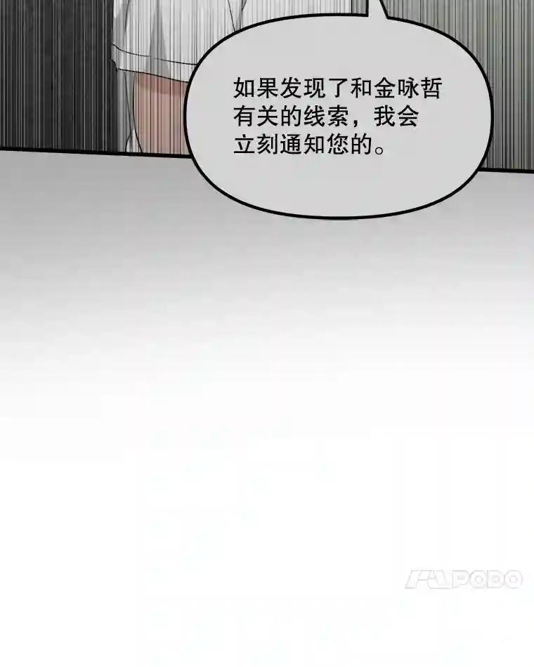《时空救赎》47.金咏哲他没有死！ 第27页