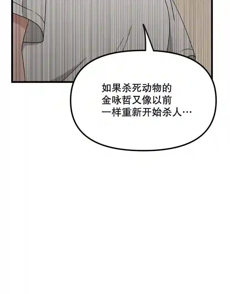 《时空救赎》47.金咏哲他没有死！ 第46页
