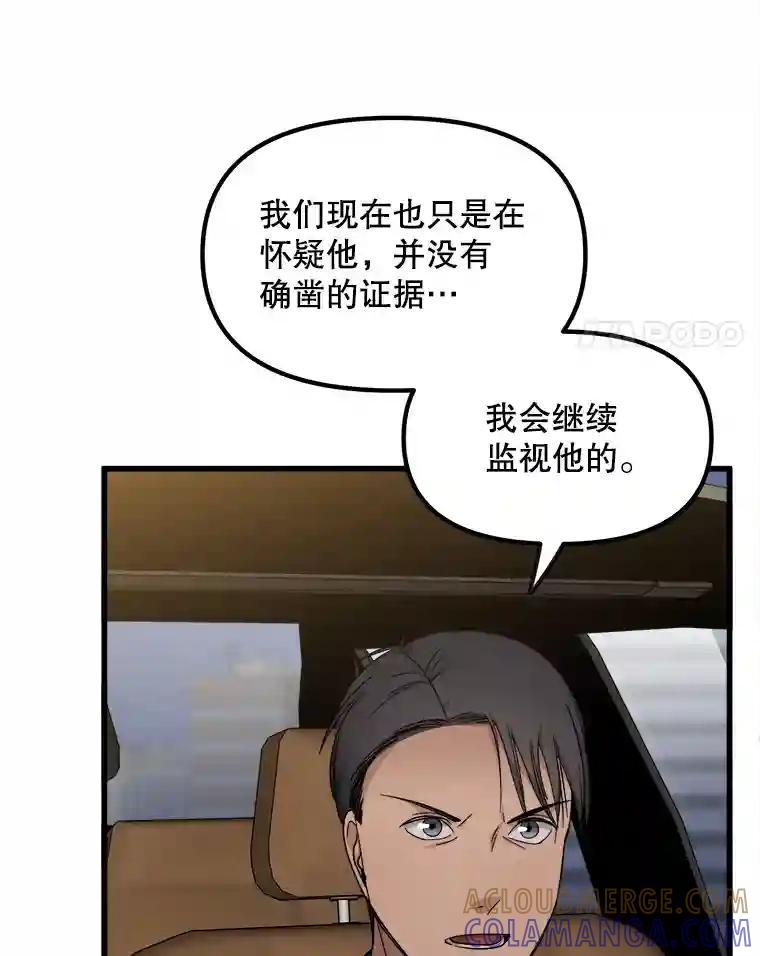 《时空救赎》47.金咏哲他没有死！ 第61页