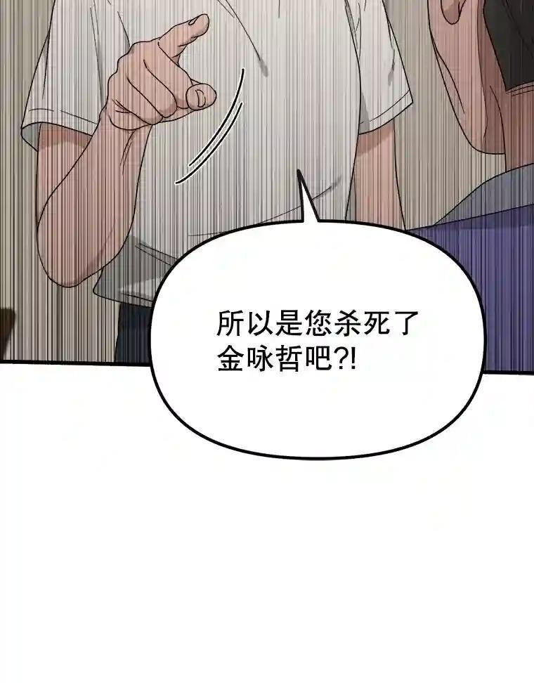 《时空救赎》47.金咏哲他没有死！ 第50页