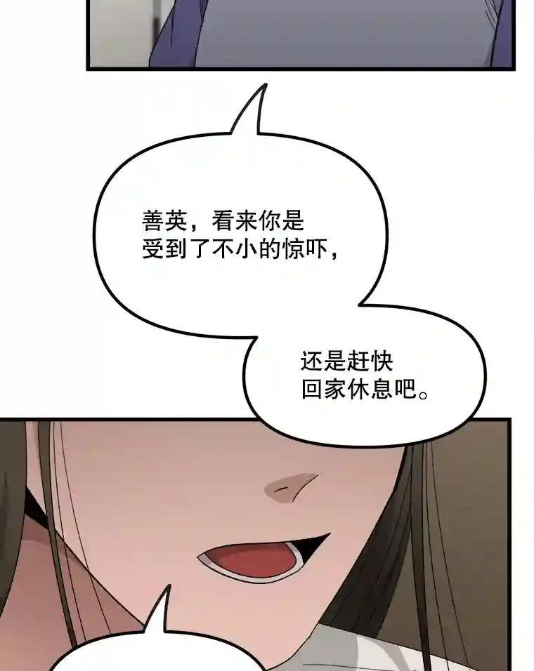 《时空救赎》47.金咏哲他没有死！ 第52页