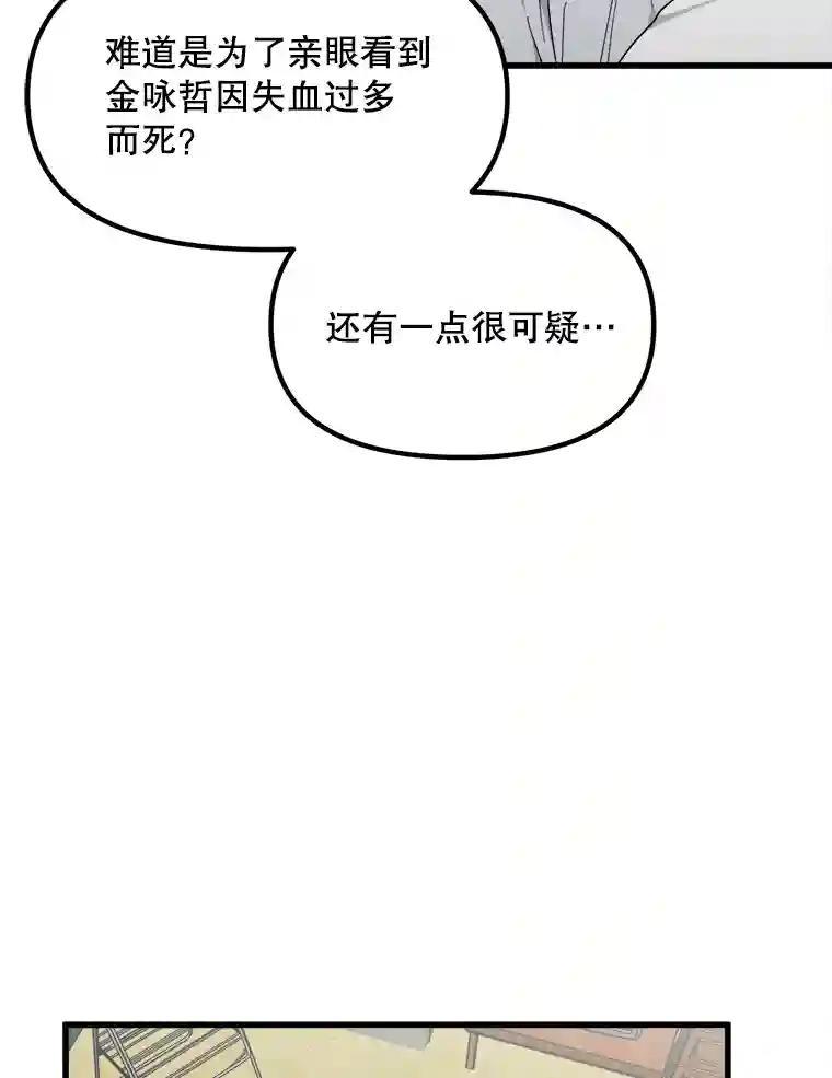 《时空救赎》47.金咏哲他没有死！ 第32页