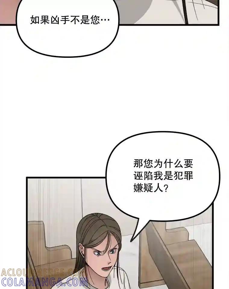 《时空救赎》47.金咏哲他没有死！ 第53页